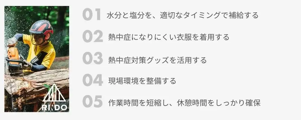 【株式会社RINDO】”山の日” 林業応援|林業従事者を労う熱中症対策グッズ!モンベル社の人気商品「ファンブローシリーズ」(総額約32,000円相当)が当たるプレゼントキャンペーンを実施 画像 2
