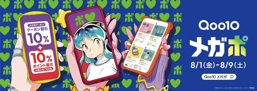 最大20％還元祭　Qoo10、「20％メガポ」の新CMを8/1から公開！　商品との心ときめく出会い 画像 1