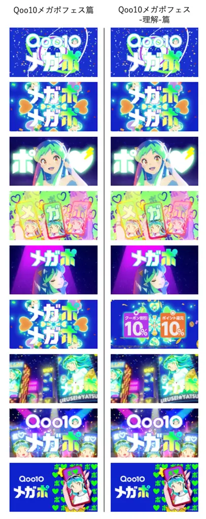 最大20％還元祭　Qoo10、「20％メガポ」の新CMを8/1から公開！　商品との心ときめく出会い 画像 2