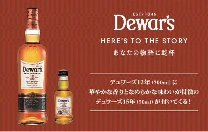 2025年7月29日発売！デュワーズ限定景品付きウイスキー登場