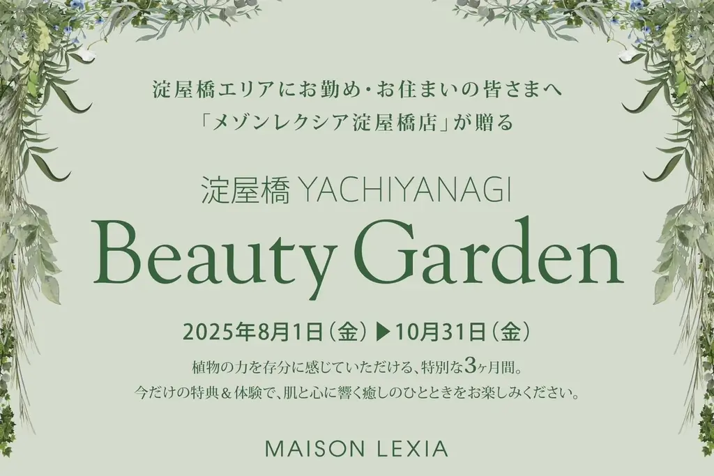 2025年8月開催｜淀屋橋でヤチヤナギ美容体験イベント