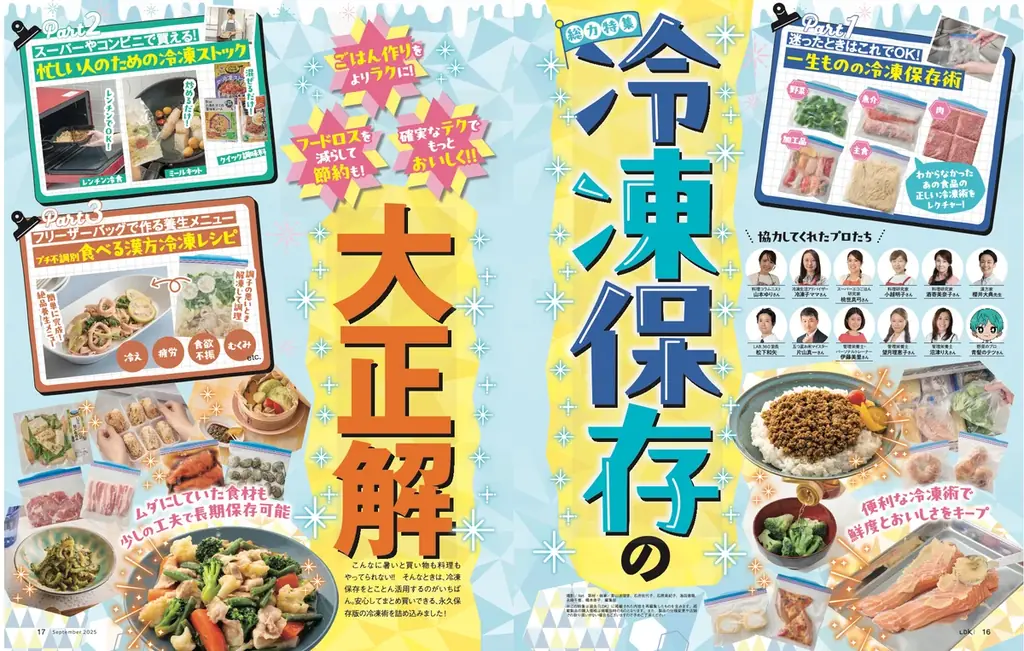 食費を抑える冷凍術〈永久保存版〉をご紹介! ふるさと納税で買うべき返礼品とは?【LDK 2025年9月号】 画像 4