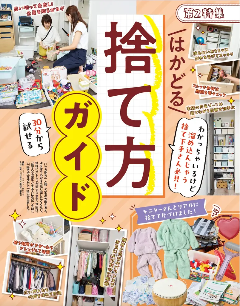 食費を抑える冷凍術〈永久保存版〉をご紹介! ふるさと納税で買うべき返礼品とは?【LDK 2025年9月号】 画像 6