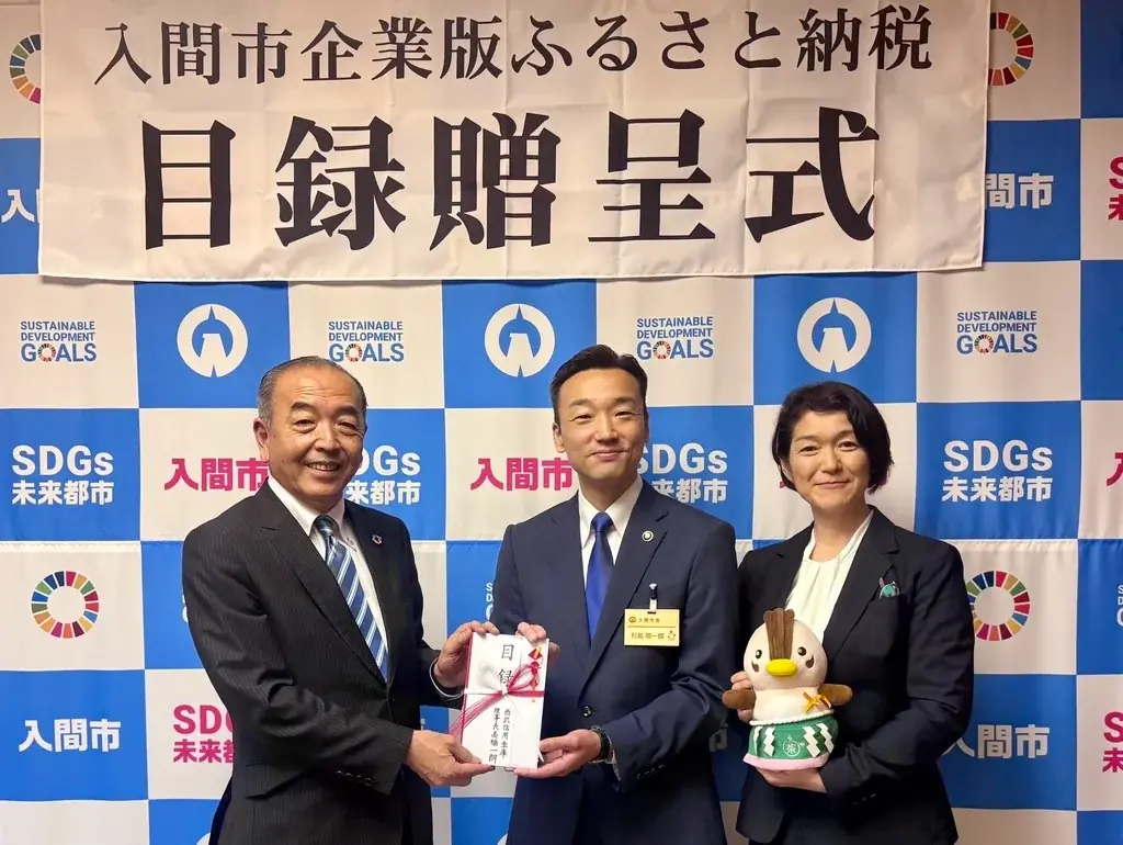 2025年7月28日 西武信用金庫が入間市女性就労支援に100万円寄附