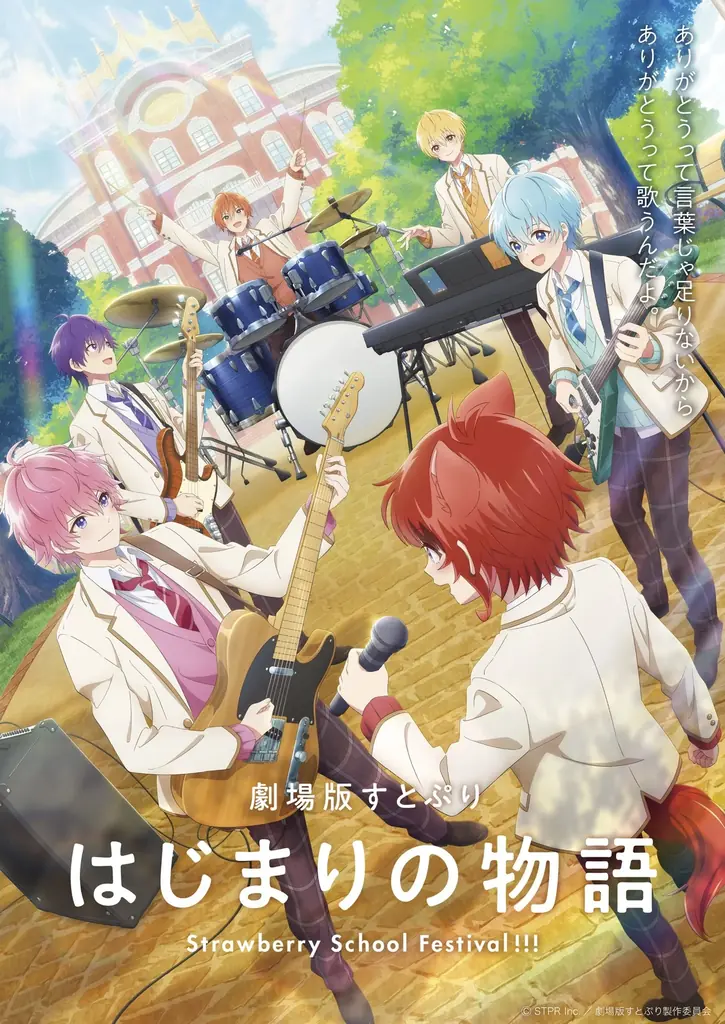 『劇場版すとぷり はじまりの物語』クランチロールにて世界各地域で配信開始 画像 2