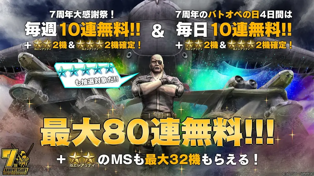 PlayStation®5/PlayStation®4『機動戦士ガンダム　バトルオペレーション２』おかげさまで7周年！「クロスボーン・ガンダムX1改」が参戦決定！!7周年オープニングムービーも公開中! 画像 14