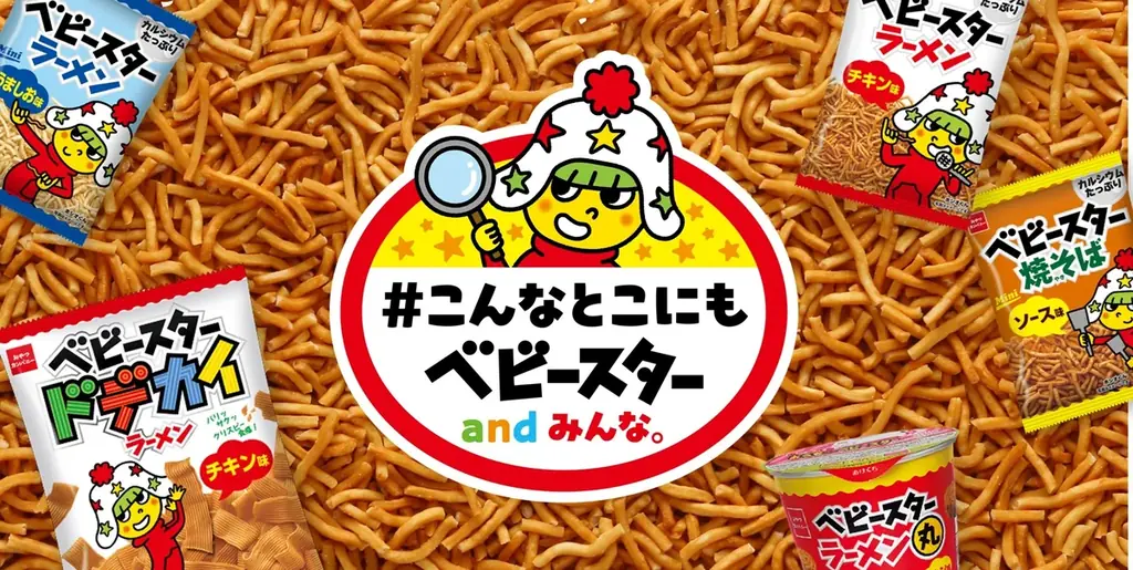 8月2日スタート！ベビースターの日記念コラボ企画で楽しむ新体験