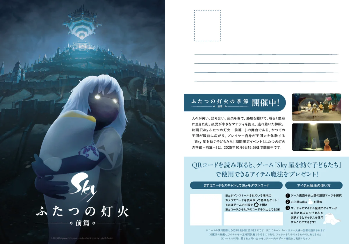 映画『Sky ふたつの灯火 – 前篇 -』公開情報第5弾！ 数量限定・描き下ろしデザインによる来場者特典のプレゼントが決定 さらにパンフレットやクリアファイルなど劇場グッズ全4種の販売もご用意！ 画像 2