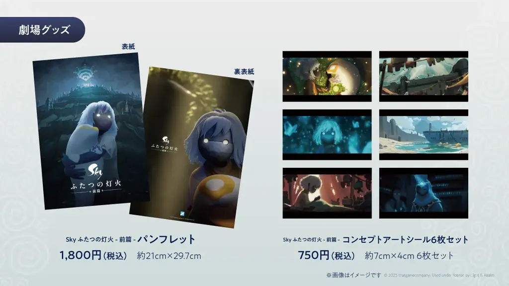 映画『Sky ふたつの灯火 – 前篇 -』公開情報第5弾！ 数量限定・描き下ろしデザインによる来場者特典のプレゼントが決定 さらにパンフレットやクリアファイルなど劇場グッズ全4種の販売もご用意！ 画像 7