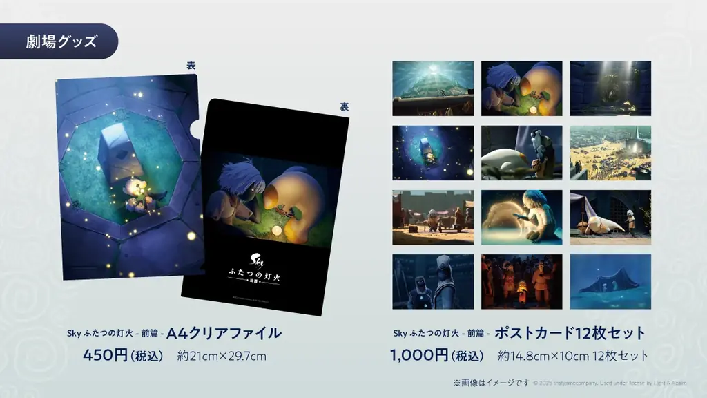 映画『Sky ふたつの灯火 – 前篇 -』公開情報第5弾！ 数量限定・描き下ろしデザインによる来場者特典のプレゼントが決定 さらにパンフレットやクリアファイルなど劇場グッズ全4種の販売もご用意！ 画像 8