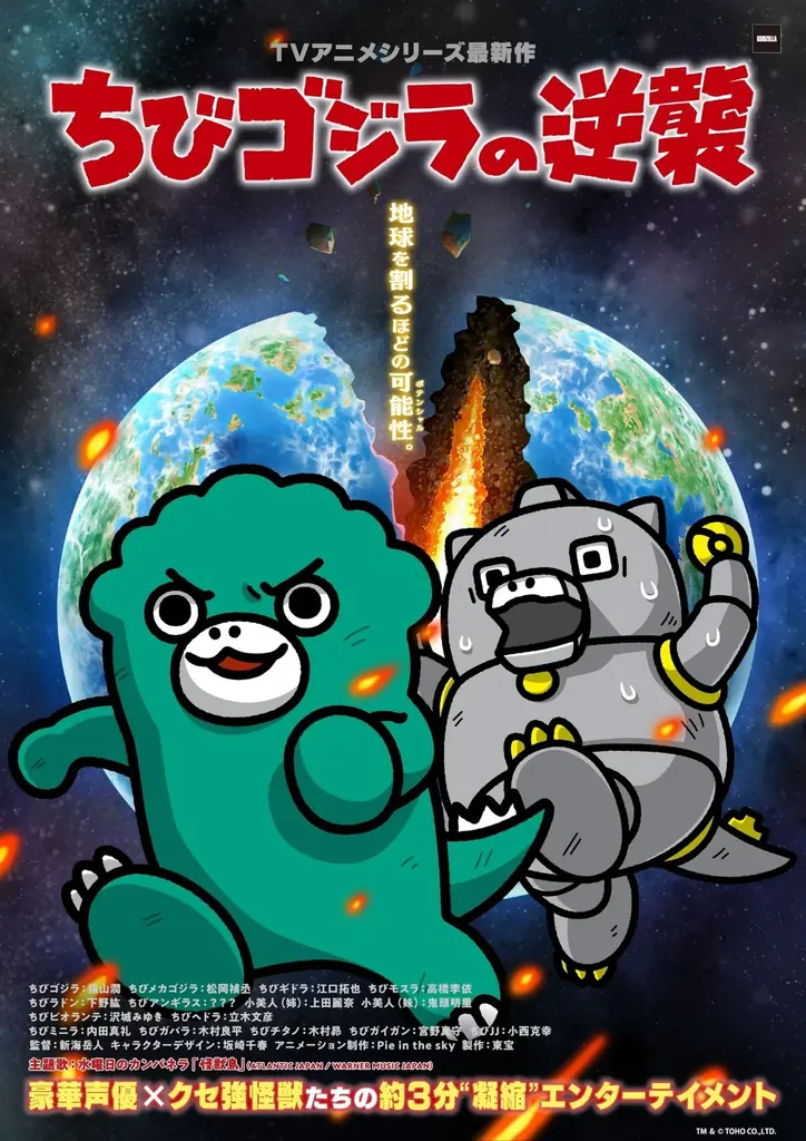 TVアニメ『ちびゴジラの逆襲』コンビニプリント本日発売開始!ちび怪獣がコンビニプリントに登場! 画像 4