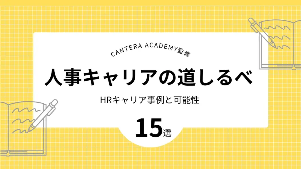 2025年7月28日公開！人事キャリアの道しるべ無料ガイドブックで未来を描く