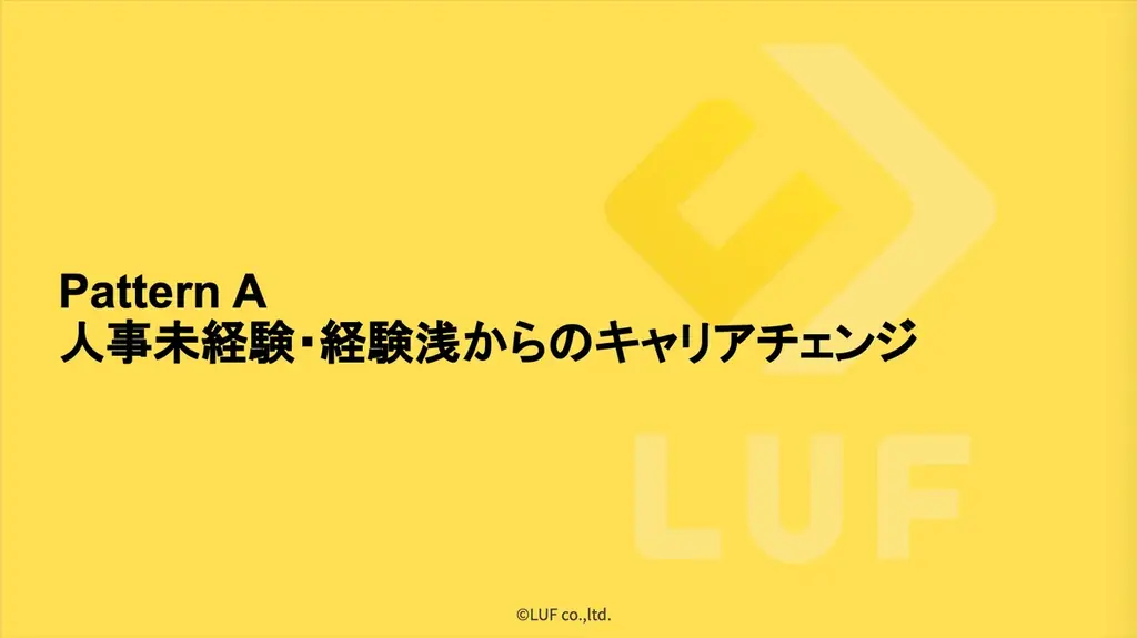 人事キャリアの「道しるべ」ついに登場！15のリアルな転職事例から未来を描く、ガイドブック「人事キャリアの道しるべ 〜HRキャリア事例と可能性 15選〜」を無料公開 画像 2