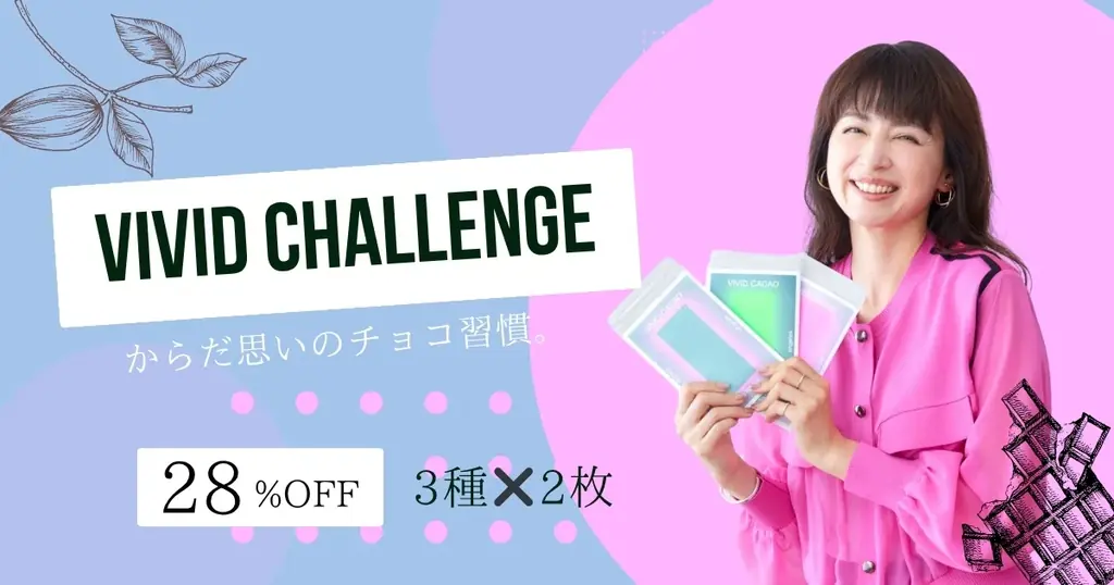 9月30日まで特別価格！VIVID CHALLENGEで整う新習慣