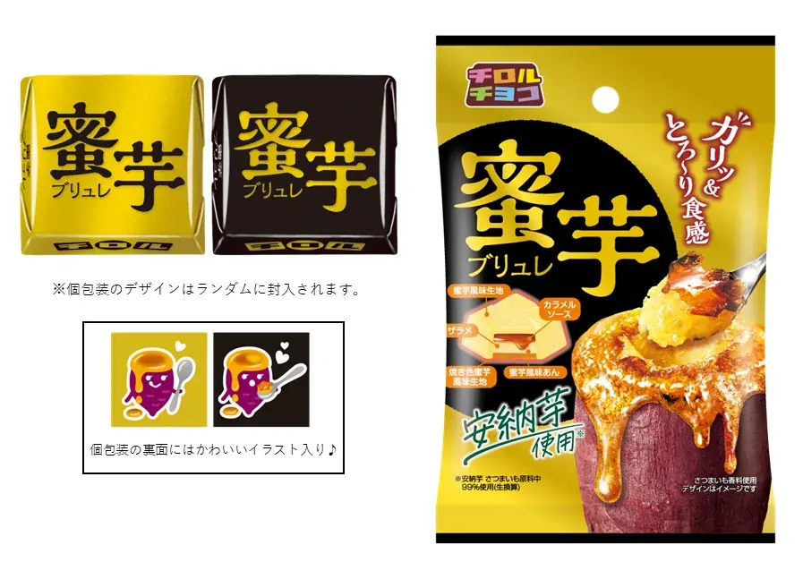 安納芋使用！カリッ&とろ～りの魅惑のW食感♪「蜜芋ブリュレ〈袋〉」新発売！ 画像 3