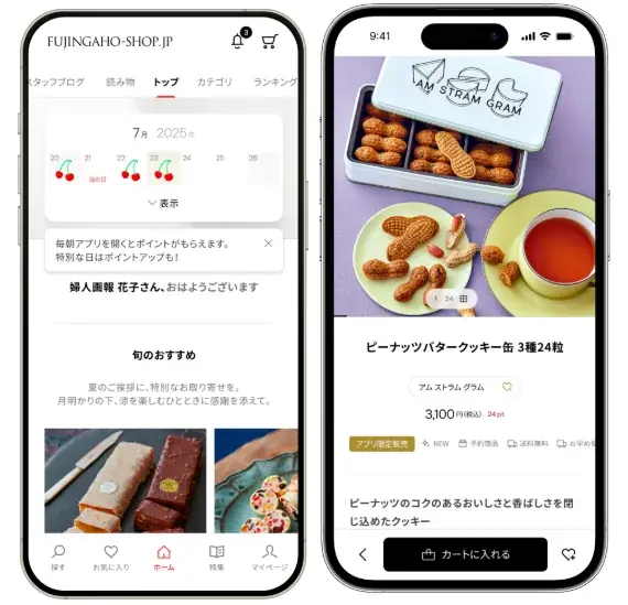 FUJINGAHO-SHOP（婦人画報のお取り寄せ）公式アプリがついに登場！ 画像 12