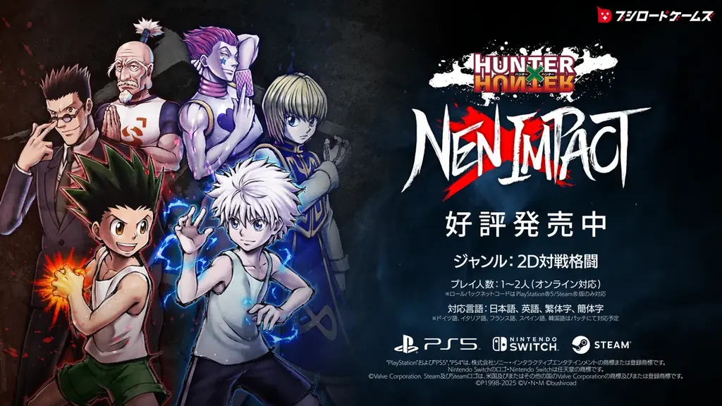 『HUNTER×HUNTER NEN×IMPACT』国内大会の実施が決定！発売記念特番も公開中！ 画像 3