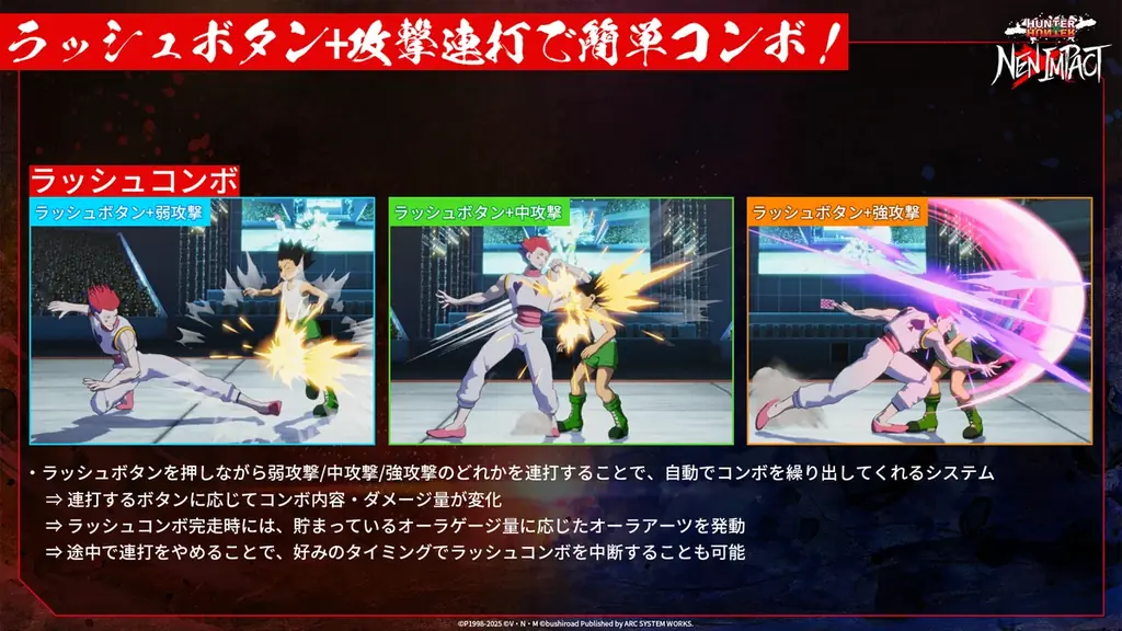 『HUNTER×HUNTER NEN×IMPACT』国内大会の実施が決定!発売記念特番も公開中! 画像 6