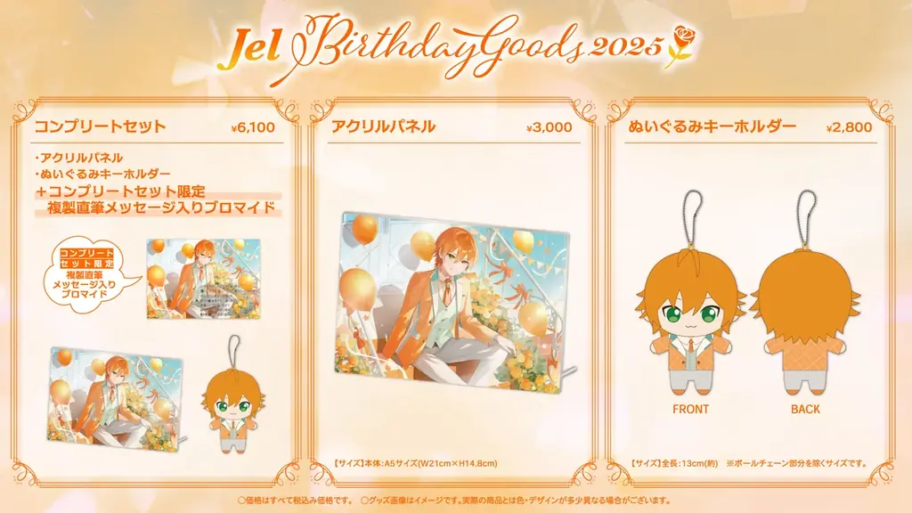 ジェル(すとぷり)、誕生日7/28にバースデーグッズ発売!劇場『遠井さん』入場特典、記念舞台挨拶も発表&本人からのメッセージも! 画像 2