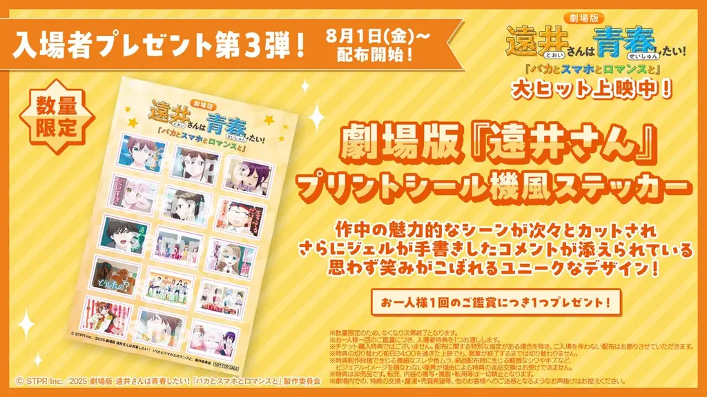 ジェル(すとぷり)、誕生日7/28にバースデーグッズ発売!劇場『遠井さん』入場特典、記念舞台挨拶も発表&本人からのメッセージも! 画像 3