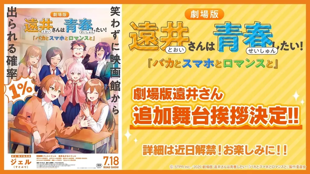 ジェル（すとぷり）、誕生日7/28にバースデーグッズ発売！劇場『遠井さん』入場特典、記念舞台挨拶も発表＆本人からのメッセージも！ 画像 4