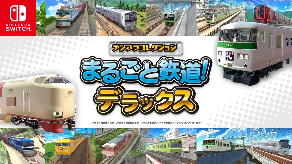 鉄道模型を作れるクラフトゲーム「まるごと鉄道！ミニ」が、Nintendo Switchパッケージ版で登場！『デジプラコレクション まるごと鉄道！デラックス』10月16日(木)発売決定！好評予約受付中 画像 1