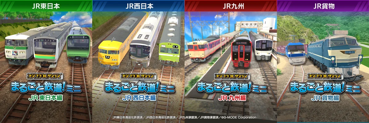 鉄道模型を作れるクラフトゲーム「まるごと鉄道!ミニ」が、Nintendo Switchパッケージ版で登場!『デジプラコレクション まるごと鉄道!デラックス』10月16日(木)発売決定!好評予約受付中 画像 4