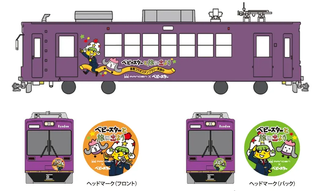 旅にもベビースター⁉ベビースター and 京福電鉄”嵐電”のラッピングトレインで素敵な京都の思い出を。 画像 2