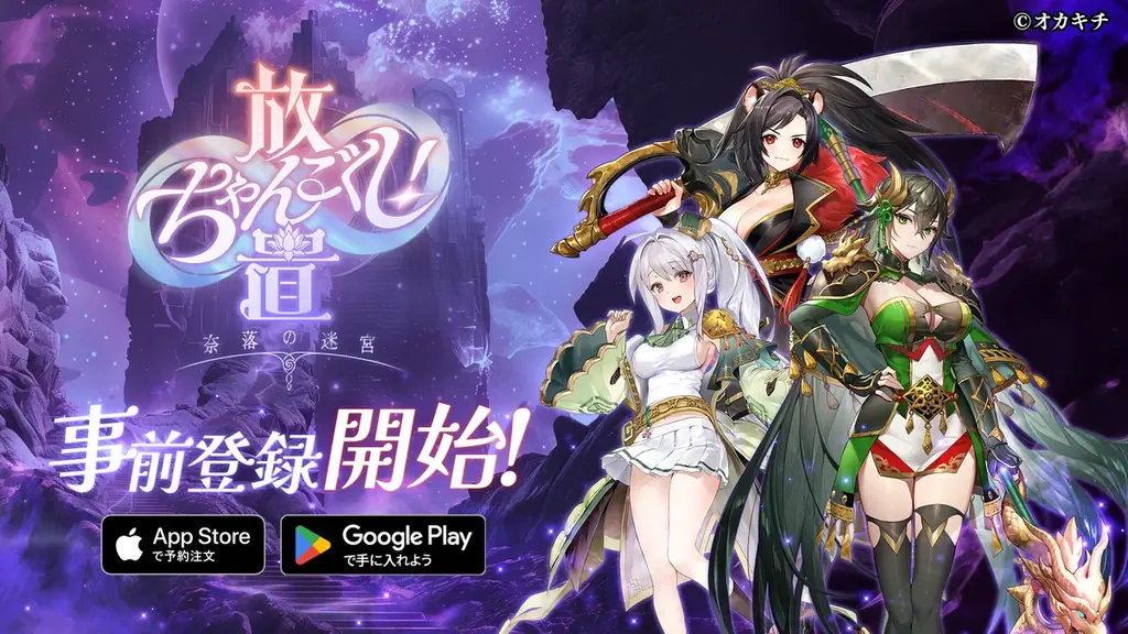 事前登録開始