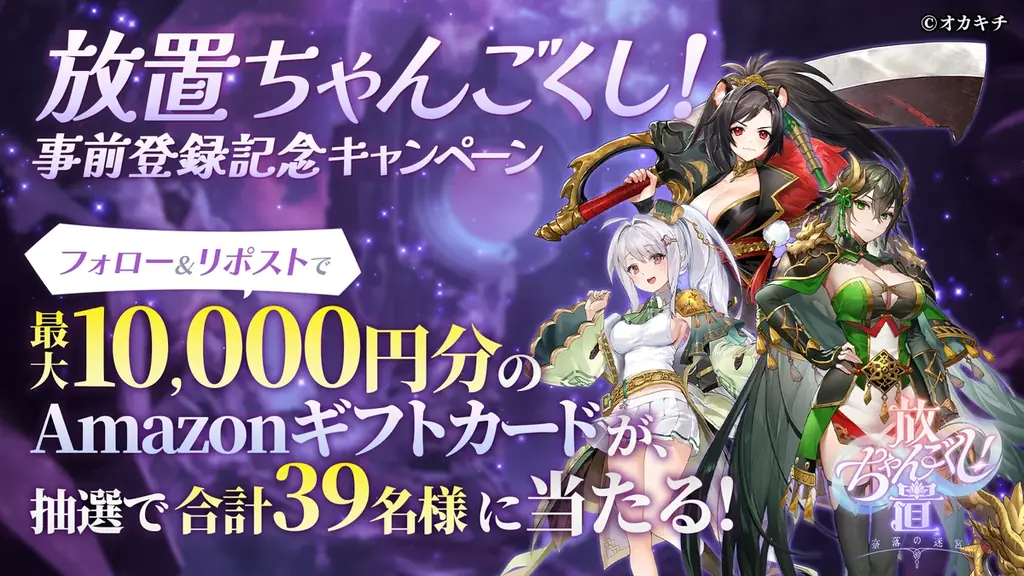 放置ゲームの皮を被った、ガチゲーマー向けの戦略バトルRPG!シリーズ第五弾タイトル「放置ちゃんごくし!奈落の迷宮」が7月28日(月) より事前登録を開始! 画像 3