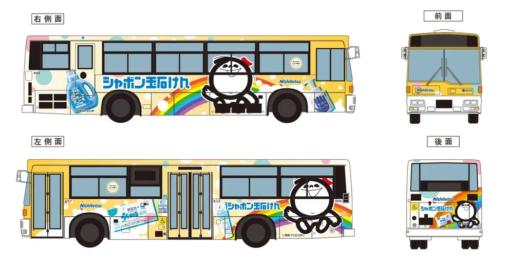 北九州市内でシャボン玉石けんのラッピングバスが運行開始！～福岡市に続き、主要製品とシャボンちゃんを配置した2種の新デザイン～ 画像 1
