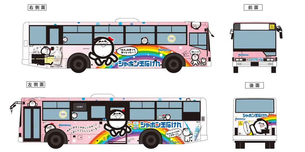 北九州市内でシャボン玉石けんのラッピングバスが運行開始！～福岡市に続き、主要製品とシャボンちゃんを配置した2種の新デザイン～ 画像 2