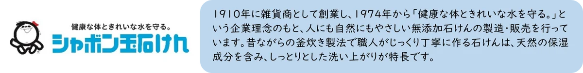 北九州市内でシャボン玉石けんのラッピングバスが運行開始！～福岡市に続き、主要製品とシャボンちゃんを配置した2種の新デザイン～ 画像 3