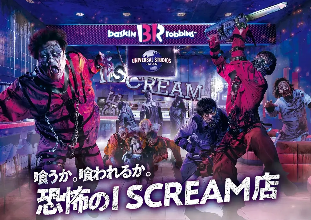 2025年8月開催！USJ発ゾンビが襲う恐怖のI SCREAM店体験