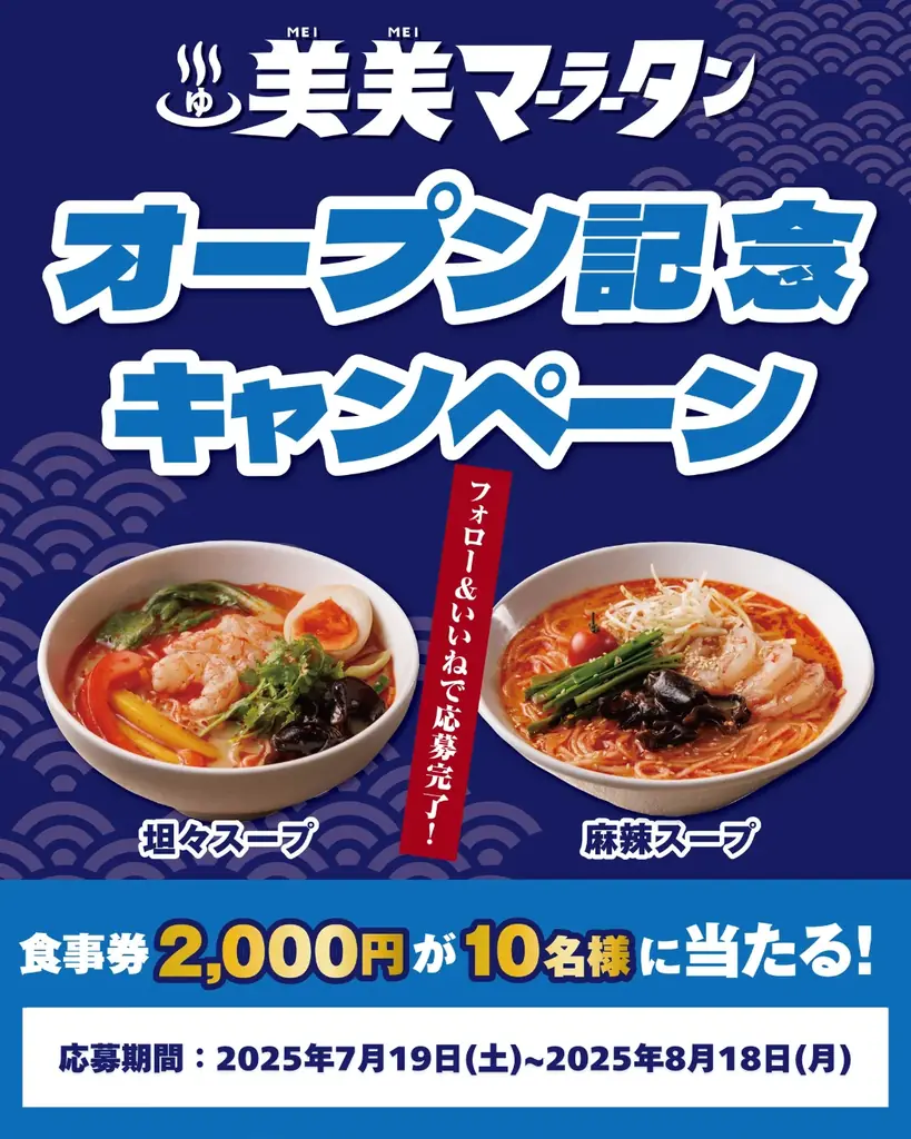 【美味しくととのう】罪悪感ゼロの“麻辣湯” 「美美マーラータン」2025/8/1 NEW OPEN!! 画像 3