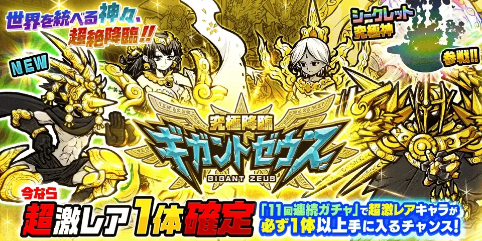 2025年7月28日開始！にゃんこ大戦争新キャラ追加レアガチャ開催