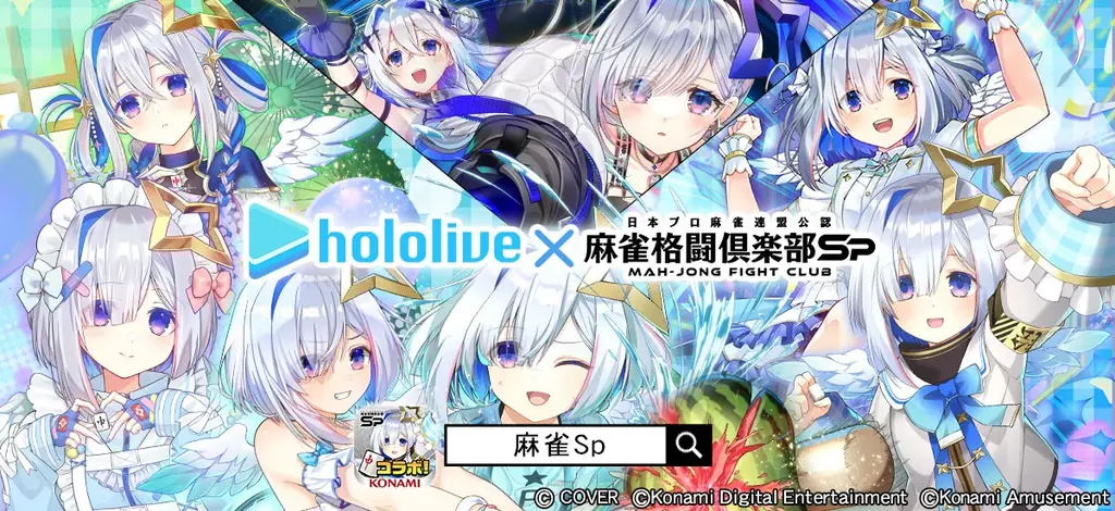 7月28日開始！天音かなたと麻雀格闘倶楽部Spコラボイベント詳細