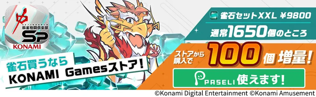「ホロライブ麻雀コラボリレー 天音かなた」イベントを『麻雀格闘倶楽部Sp』にて開催！ 画像 12