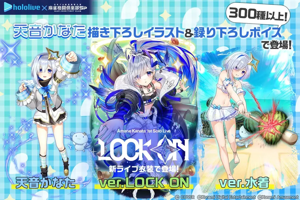 「ホロライブ麻雀コラボリレー 天音かなた」イベントを『麻雀格闘倶楽部Sp』にて開催! 画像 3