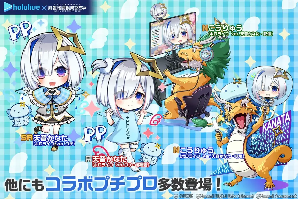 「ホロライブ麻雀コラボリレー 天音かなた」イベントを『麻雀格闘倶楽部Sp』にて開催! 画像 4
