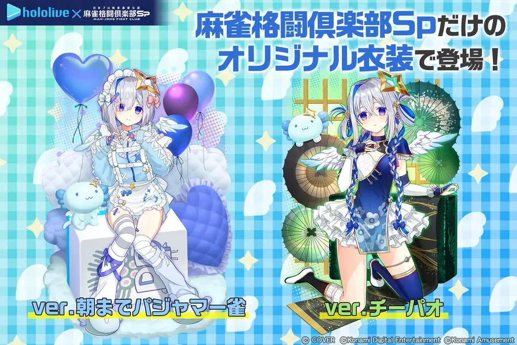 「ホロライブ麻雀コラボリレー 天音かなた」イベントを『麻雀格闘倶楽部Sp』にて開催! 画像 5