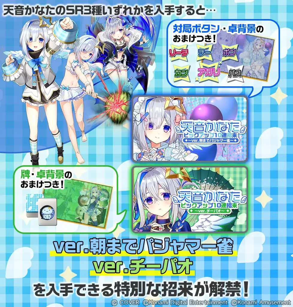 「ホロライブ麻雀コラボリレー 天音かなた」イベントを『麻雀格闘倶楽部Sp』にて開催! 画像 6
