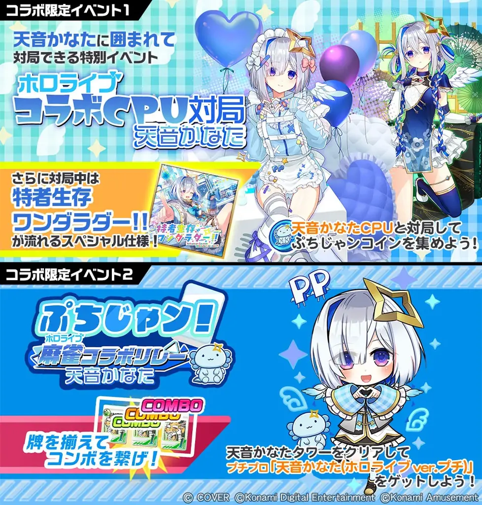 「ホロライブ麻雀コラボリレー 天音かなた」イベントを『麻雀格闘倶楽部Sp』にて開催! 画像 7
