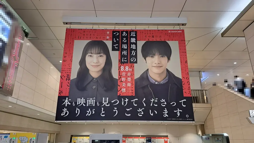 “新しい”情報をお持ちの方はご連絡ください。「近畿地方のある場所について」文庫版発売中 画像 2