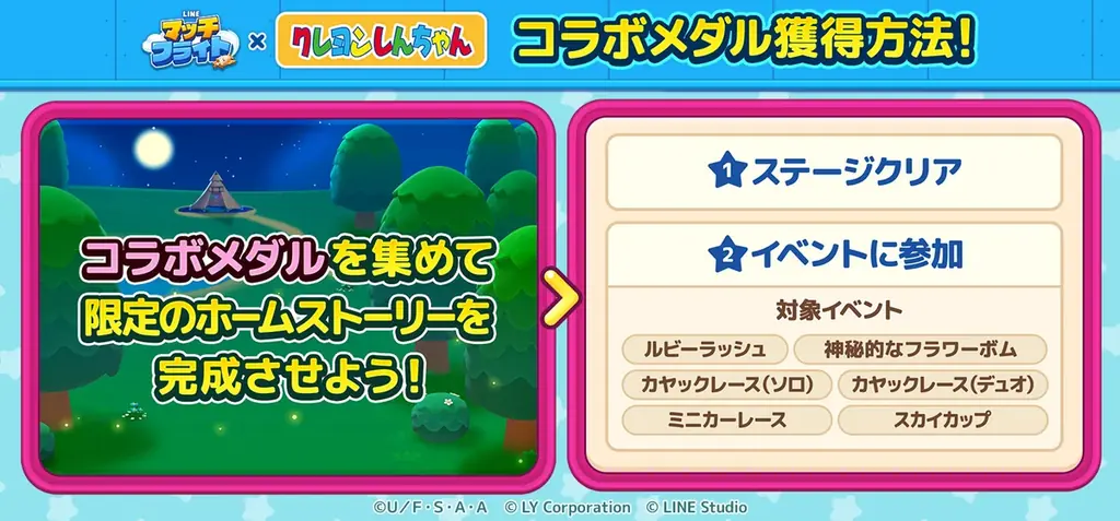 3マッチパズルゲーム「LINE マッチフライト」、『クレヨンしんちゃん』と初のコラボレーションを開催 画像 3