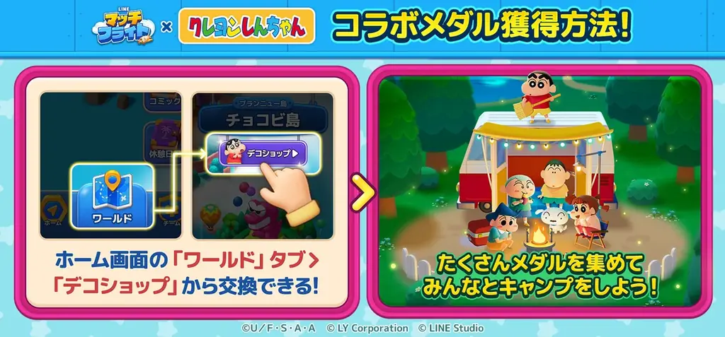 3マッチパズルゲーム「LINE マッチフライト」、『クレヨンしんちゃん』と初のコラボレーションを開催 画像 4