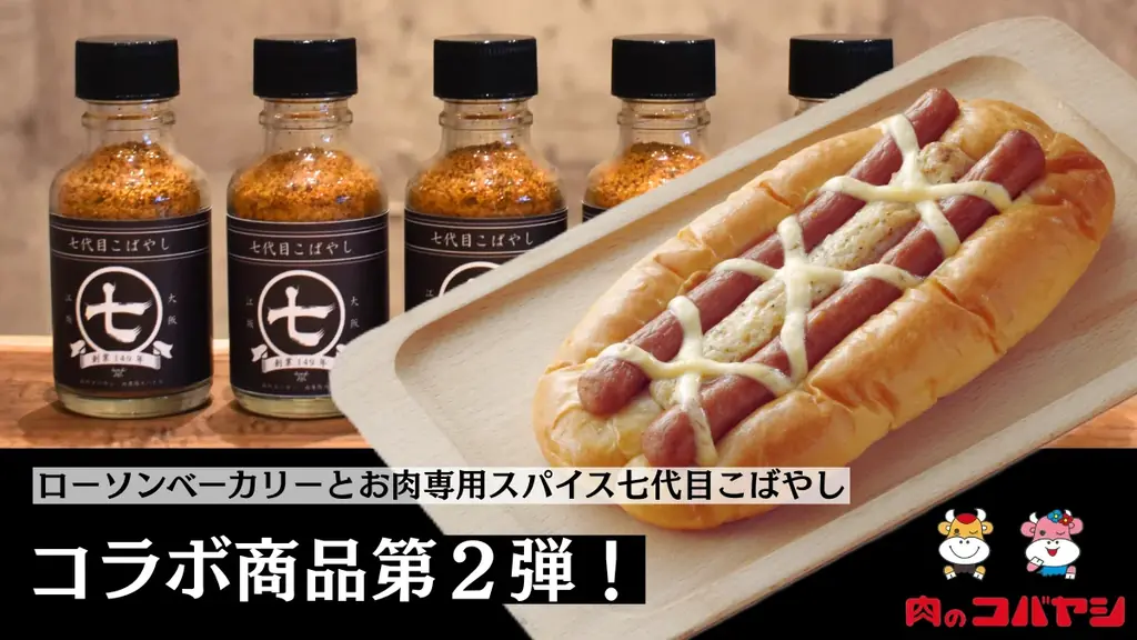 2025年7月22日発売！ローソン×七代目こばやしのダブルソーセージ新登場