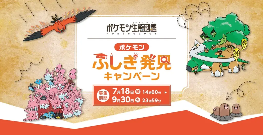 ポケモン生態図鑑 マチカドミュージアム in シブヤ のお知らせ 画像 3