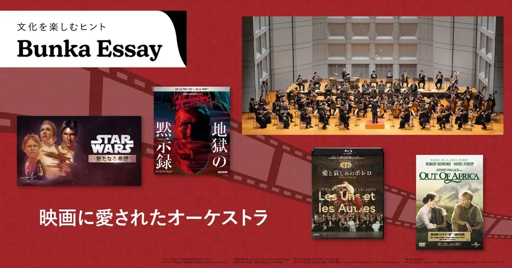 『地獄の黙示録』から『スター・ウォーズ』まで！N響の極上の演奏で映画音楽にひたる『N響オーチャード定期 2025/2026＜魅惑の映画音楽＞』お得なシリーズ券まもなく販売終了！ 画像 6