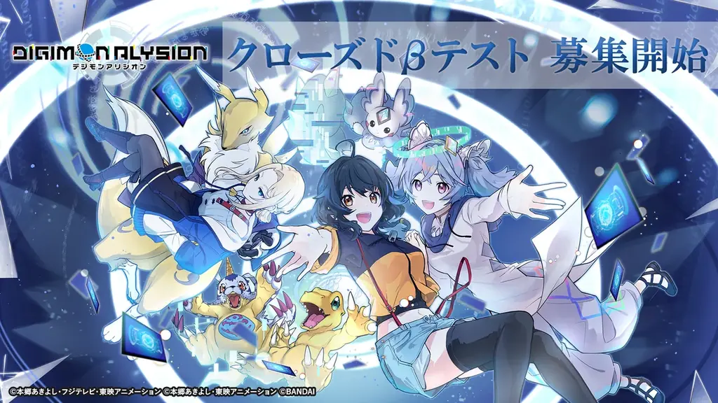 2025年7月28日開始「デジモンアリシオン」βテスト募集開始